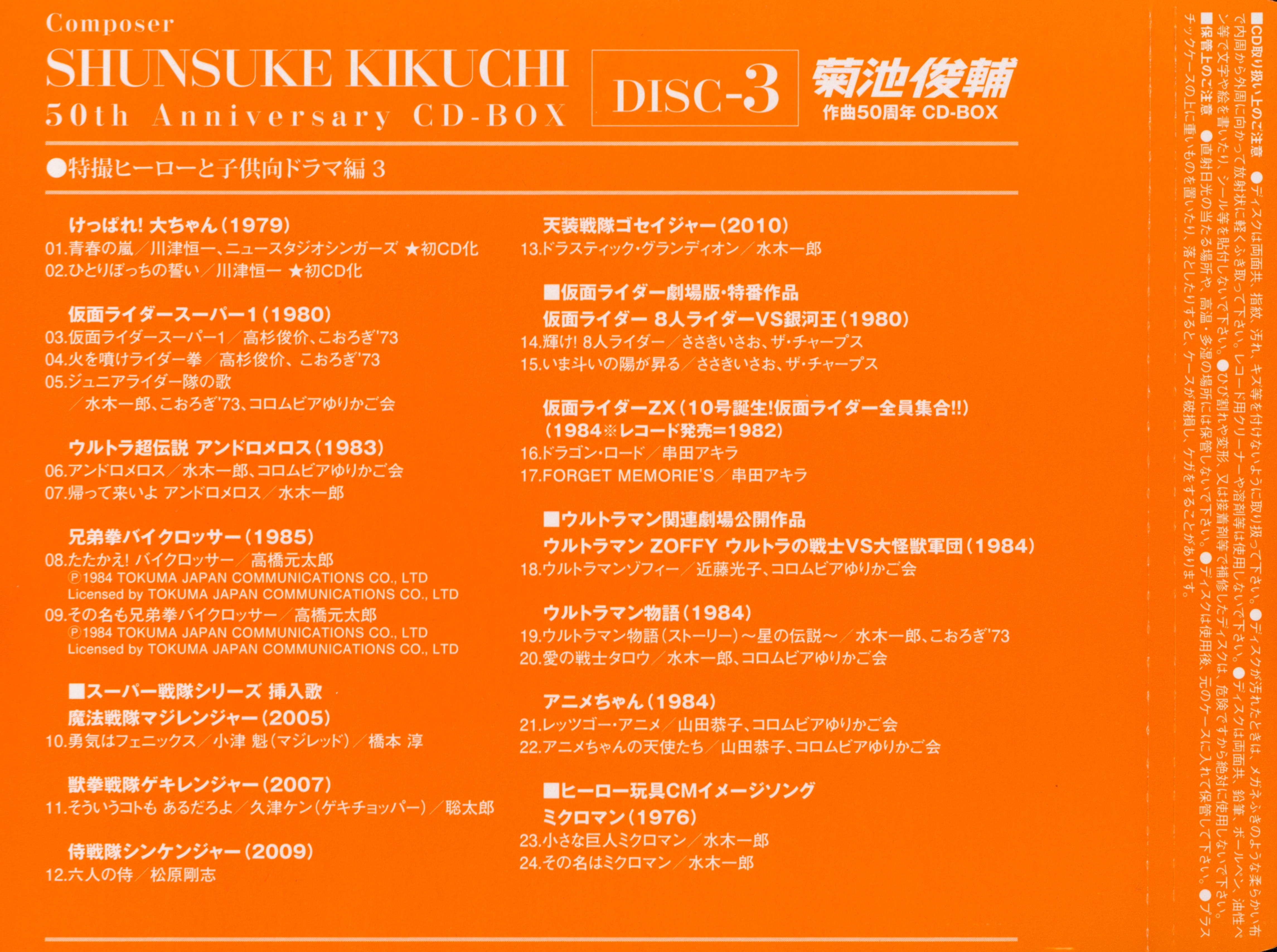 Composer SHUNSUKE KIKUCHI 50th Anniversary CD-BOX (2012) MP3